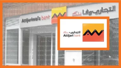 مناظرة جديدة لبنك التجاري بنك لانتداب أعوان مستوى شهادة الإجازة