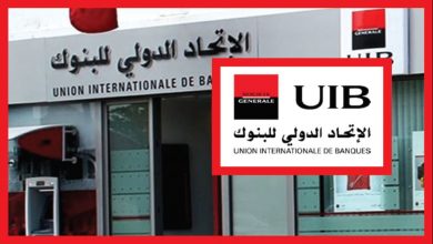 P0059 Union Internationale de Banques ينتدب أعوان و إطارات من مختلف الإختصاصات