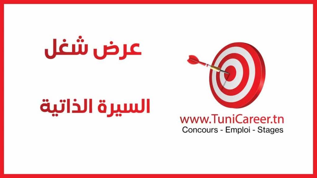 ملفات السيرة الذاتية القابلة للتحميل و التعديل