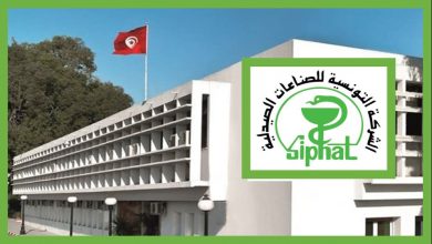 P0146 مناظرة انتداب بالشركة التونسية للصناعات الصيدلية SIPHAT