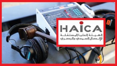 P0155 الهايكا تفتح مناظرة انتداب اعوان واطارات