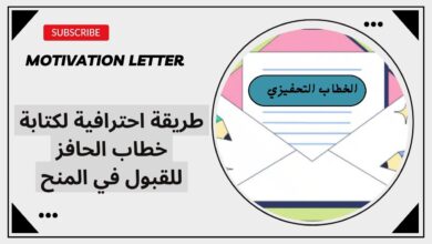 ملفات رسالة الحافز قابلة للتحميل و التعديل