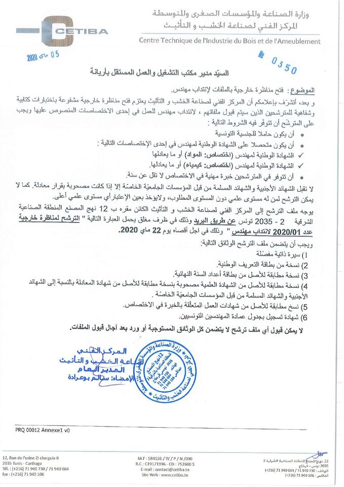 انتداب مهندس اختصاص هندسة