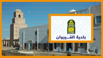 P0218 بلدية القيروان مناظرة انتداب عاملين