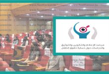 P0267 بلاغ انتداب عن طريق التعاقد في مرصد الإعلام و التكوين و التوثيق و الدراسات حول حماية حقوق الطفل