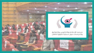 P0267 بلاغ انتداب عن طريق التعاقد في مرصد الإعلام و التكوين و التوثيق و الدراسات حول حماية حقوق الطفل