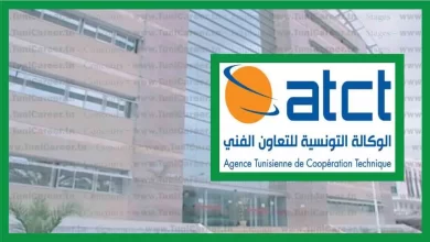 مناظرة الوكالة التونسية للتعاون الفنّي