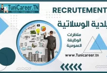 مناظرات انتداب بلدية الوسلاتية عامل ص3 و مستكتب ادارة