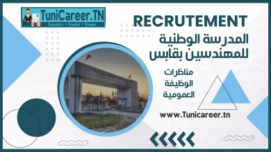 فرصة إنتداب تقني سامي في اختصاص الهندسة الكيميائية أساليب أو الكيمياءالصناعية