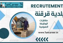 فرصة عمل سائق آليات ثقيلة في الوظيفة العمومية