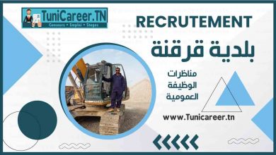فرصة عمل سائق آليات ثقيلة في الوظيفة العمومية