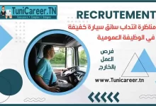 مناظرة انتداب سائق سيارة خفيفة في بلدية سيدي بوسعيد