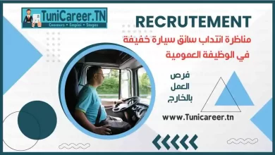 مناظرة انتداب سائق سيارة خفيفة في بلدية سيدي بوسعيد