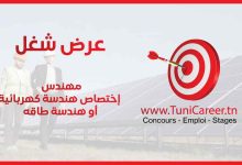 عرض شغل مهندس طاقة بالوكالة الوطنية للتحكم في الطاقة