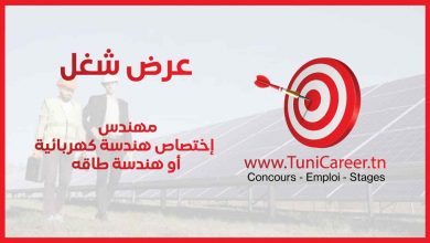 عرض شغل مهندس طاقة بالوكالة الوطنية للتحكم في الطاقة