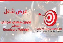 تكوين مهني مجاني: اللحام