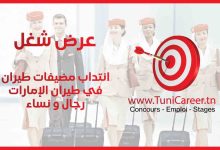 انتداب مضيفات طيران في طيران الإمارات