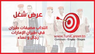 انتداب مضيفات طيران في طيران الإمارات